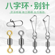 Eight-word ring pin connector Bulk connection ring 8 word ring powerful reinforcement connection buckle sea rod supplies