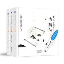 Little master point reading pen teaches children to sing and learn zui ancient American poems Advanced edition 3 volumes Ivy Dad Tang poems 32G