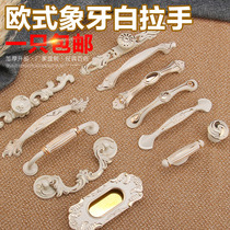 Modern simple cabinet shoe cabinet handle Jane European pastoral ivory white furniture hardware Wardrobe door drawer handle