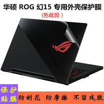 15 6-inch ASUS ROG Magic 15 Laptop Body Protective Film Ice Blade 3s Cutting-edge Transparent Sticker