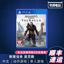 Shunfeng PS4 game Assassins Creed Spirit Hall Viking Age first edition limited collection spot