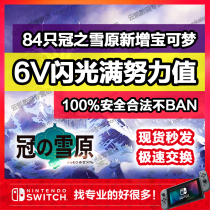 NS switch Pokemon Pokemon Pokemon home full-illustrated wizard custom pet elf sword SHIELD dlc Crown snow field picture book 6v flash dream beast