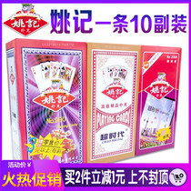 10 Vice Loaded Yao Remember Double Playing Cards Wan Shengda Card Poker Adult Creative Whole Box Thickened Playing Cards