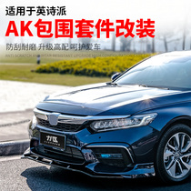 Suitable for INSPIRE Inverse Poetry AK siege front Rear Lip Rear rear Rear Lip Rear Lip Rear Larynx Kit Retrofit