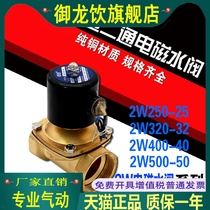 Full Copper Two-position Two-position Normally Closed Solenoid Valve 2W-250-25 2W320-32 2W400-40 2W500-50