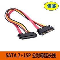 Computer SATA power data integrated extension cable 7 15P 7 6P male to female hard disk optical drive extension cable