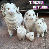 Inner Mongolia tourism souvenirs crafts simulation sheep hair animal model home creative decoration ornaments