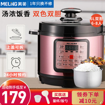 Meiling electric pressure cooker 6L liter automatic intelligent electric pressure cooker Rice cooker Rice cooker official flagship store household 5l liter