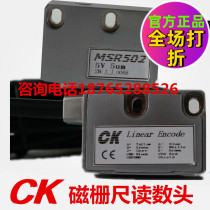 MSR50224v25um reading head 5V 5UM bridge cutting machine linear encodeCK magnetic grid ruler reading head