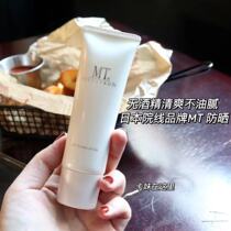 Japan Xiangnan MT SUN PROTECTION METATRON Isolation cream clear and soothing sensitive muscle available spf34 50g