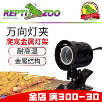 reptizoo fish tank Vientiane lamp holder reptile rearing box uvb lamp holder water turtle sunburn back light metal light clamp uva