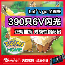 NS switch Pokémon pokemonhome full-form Pokémon Pokémon Pokémon lets go Pikachuibu Atlas 6v Flash Elf Beast
