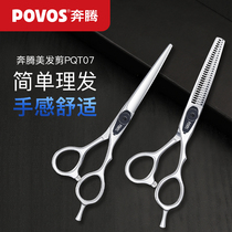 Running Eng Hairdresser Professional Haircut scissors PQT07 Cut Liu Haiping Cut Tooth Cut Family Hair Salon Special