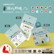 Japan KOKUYO national reputation travel Wild account theme note schedule destination TODOLIST decoration classification stickers