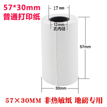 57x 30mm 57*30 pin type ordinary printing paper ERC09 paper cash register double glue paper Non-thermal paper