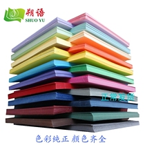 4K Colored Cardboard hard Jam Thickened Origami Large Zhang Kindergarten Children Color Paper Students Versatile Color Cardy