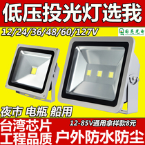 LED Floodlight Low Pressure 12V24V36V48V60V Marine Battery Night Market Showlight Outdoor Spotlight 30W50W