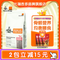 Bireggie Small Adult Dog Food 2kg Flagship Club Corky Small Dog Universal Adult Pet Dog Food