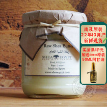 Spot Egyptian original clothing Shea Egypt milk wood fruit oil unrefined 200g moisturizing nourishing and repairing anti-wrinkle resistant