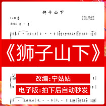 Under the Lion Rock D Tune Solo Guzheng Great Division Löning Aunt Pure Zither Video Automatically Shipped