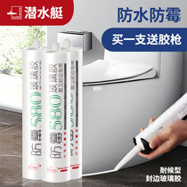Submarine waterproof mildew proof glass glue kitchen and bathroom strong glue transparent household porcelain white toilet seal edge silicone