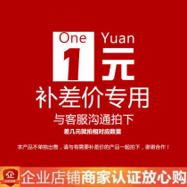 A special link for the price difference 1 Yuan