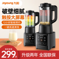 Jiuyang new wall breaking machine soybean milk household heating small cooking automatic multifunctional flagship store official website