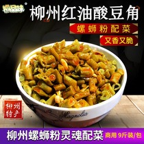 Liuzhou Luoshi pink oil spicy capers horn willow taste mixed noodles Kimchi pickles soaked cowpea cowpea 9 pounds