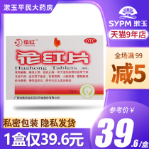 ) Huahong Huahong tablets 72 tablets irregular menstruation abdominal pain chronic pelvic inflammatory disease adnexitis female