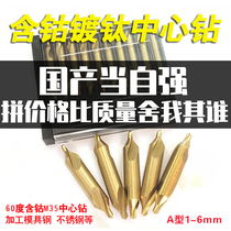 Cobalt-containing central drill-coated titanium spiral groove all-grinding AB type 1 2 3 45 lengthened high cobalt positioning Pinpoint Drill