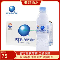 New goods Alshan water rare natural Cold Spring mineral water 500*24 bottles Beijing