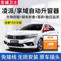 Loyalty guard is suitable for Honda 19 models Lingpai enjoy domain one-button automatic window lifter drop lock modified window lift