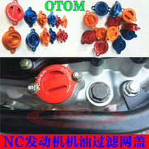 OTOM modified NC250 engine filter cover pawn Maxvix Yaxiang off-road coarse filter screw oil