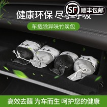 Bamboo charcoal bag car new car in addition to formaldehyde and odor car carbon bag car carbon bag car car odor car car car car