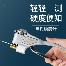 Si for Webster hardness tester W-20 portable aluminum alloy profile stainless steel metal hardness tester