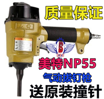 meite mete NP55 pneumatic nail gun retreat nail gun nail nail nail starter nail nail starter nail gun