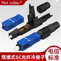 Grid Cube Technology Optical Fiber Cold Connector Duplex Connector SC Skin Cable Fast Connector Head Cold Connector Fiber Optic Cold Connector Cold Connector Cold Connector Sc Telecommunication Level