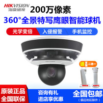 Hikvision DS-2DC5326IZ-D 360 degree panoramic close-up Eagle Eye camera HD smart ball machine