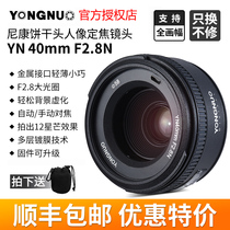 Yongnuo YN 40mm F2 8N standard fixed focus lens autofocus Nikon SLR camera portrait head biscuit head
