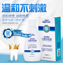 Begoshi mouthwash antibacterial anti-tooth cleaning stone dissolving clean gingival oral rinse type oral care