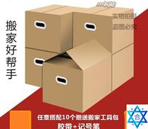 Moving carton large thickened packing box storage boxes 纸箱