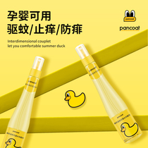 pancoat mosquito repellent liquid baby baby outdoor mosquito spray children anti-mosquito artifact Jasmine hot spring toilet water