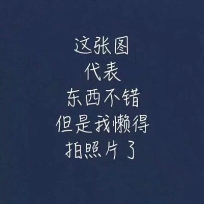 当大家看到我的这一篇评价时,表示我对产品是认可的,尽管我此刻的评论是复制黏贴的。这一方面是为了肯定商家的服务,另一方面是为了节省自己的时间,因为差评我会直接说为什么的。所以大家就当作是产品质量合格的意思来看就行了。最后祝店家越做越好,大家幸福平安,中华民族繁荣昌盛 当大家看到我的这一篇评价时,表示我对产品是认可的,尽管我此刻的评论是复制黏贴的。这一方面是为了肯定商家的服务,另一方面是为了节省自己的时间,因为差评我会直接说为什么的。所以大家就当作是产品质量合格的意思来看就行了。最后祝店家越做越好,大家幸福平安,中华民族繁荣昌盛