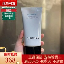 Chanel Chanels new Mountain Tea Flower three-in-one wash-face cream facial cream deep cleansing