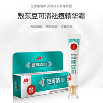 Simba Aodong beans can clear acne ointment to dilute acne acne non acne male students go to bean essence cream