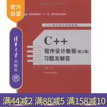 (Official Edition) C Programming tutorial 2 edition of the topic and answer Qian Can Tsinghua University Press for object-oriented programming optimized code case analysis