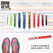 OUPOWER even force friction strip Joker color fashion professional sports non-slip football shoes shoelaces