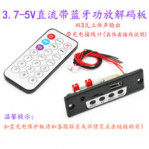 3 7-5V power supply MP3 with power amplifier Bluetooth stereo non-destructive decoding board can be inserted into U disk TF card black panel