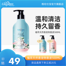 Glenn Shibao Pet Dog Dog Body Wash of Bath Dew Teddy Bib Bear BombBeauty White Gold Wool Dog Special Balsamic Kitty supplies