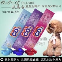 OUENIOL Oen gold carbonate effervescent tablet bath series pet cat dog SPA bubble bath cleaning mite removal